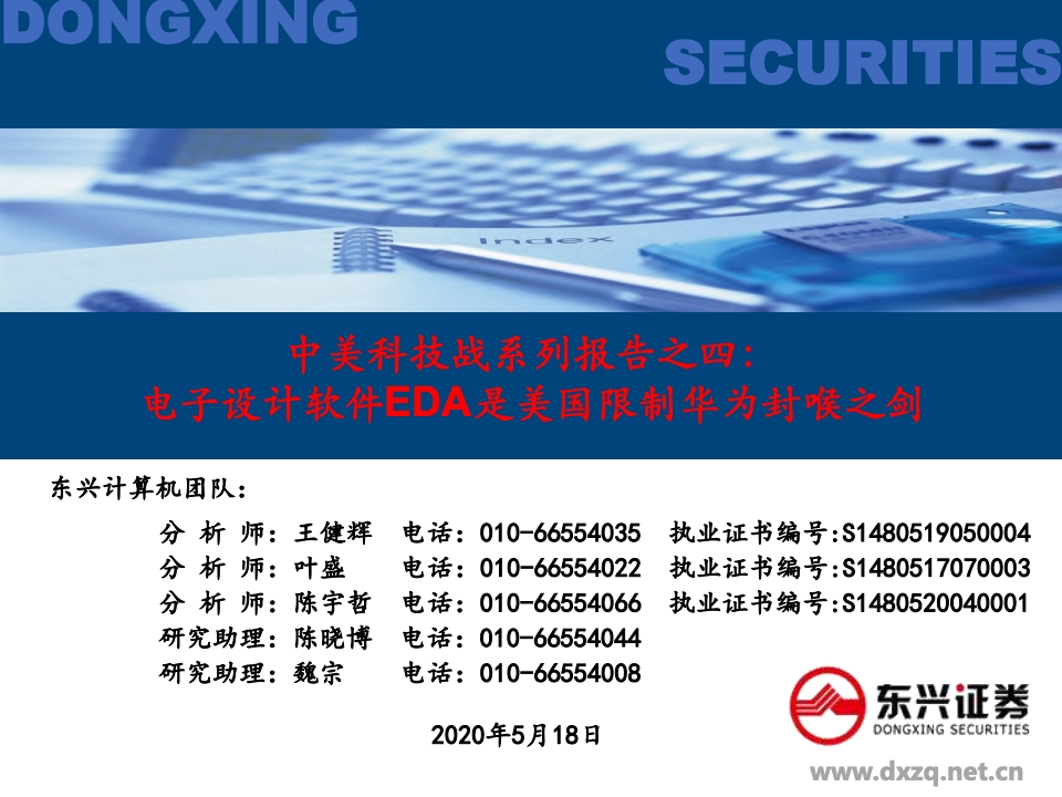中美科技战系列报告之四： 电子设计软件EDA