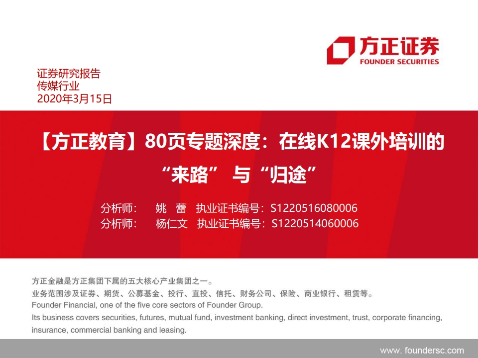 方正证券：2020年在线K12课外培训行业专题报告