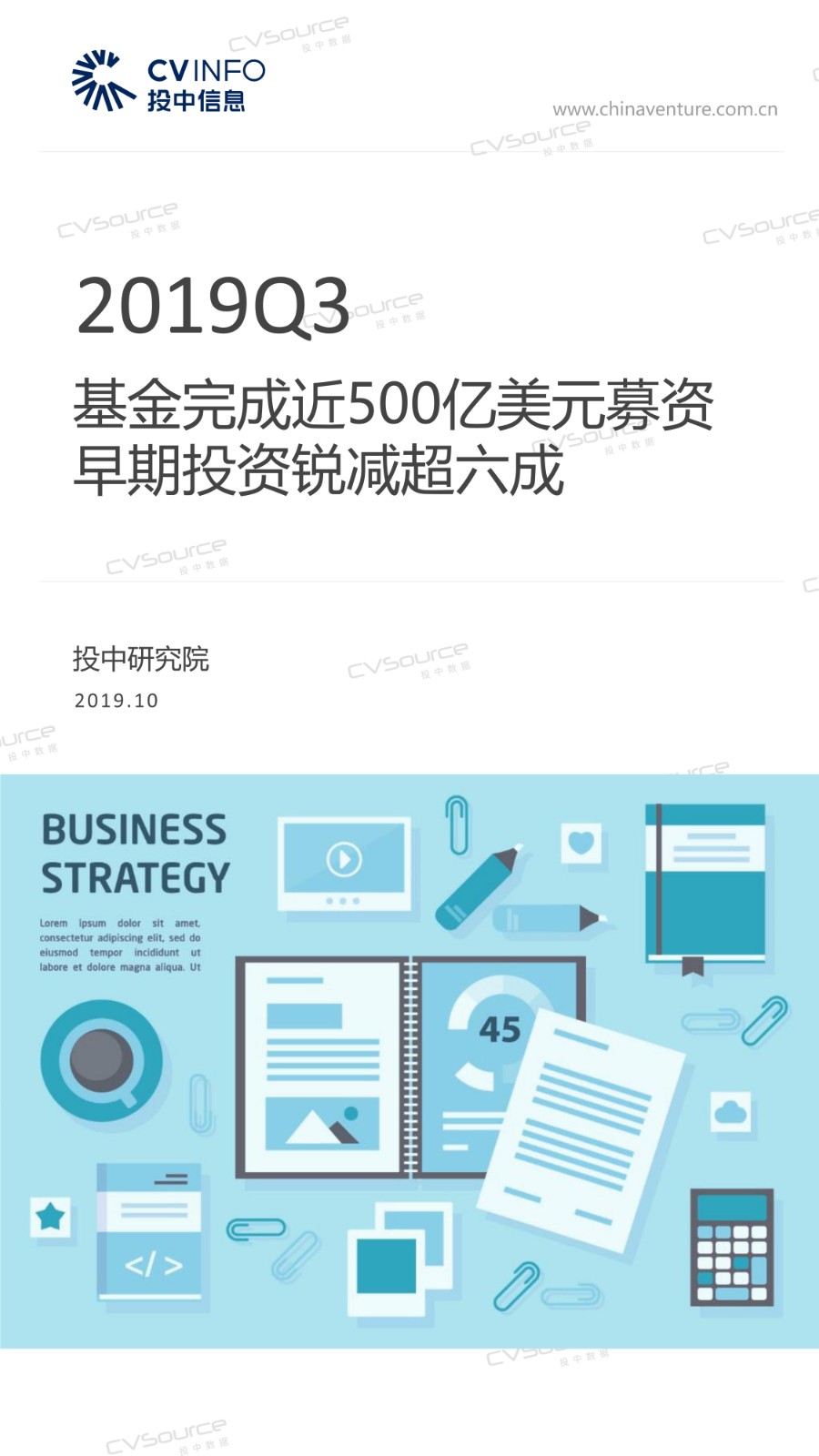 投中研究院：基金完成近500亿美元募资，早期投资锐减超六成