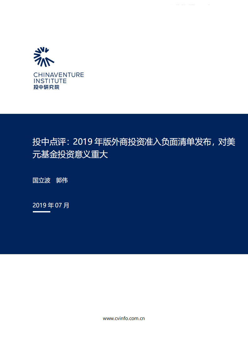 国家发展改革委&商务部：外商投资准入特别管理措施（负面清单）（2019年版）