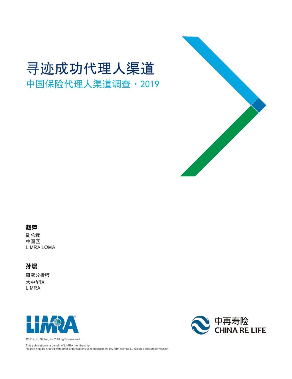 CHINA RE：2019中国保险代理人渠道调查