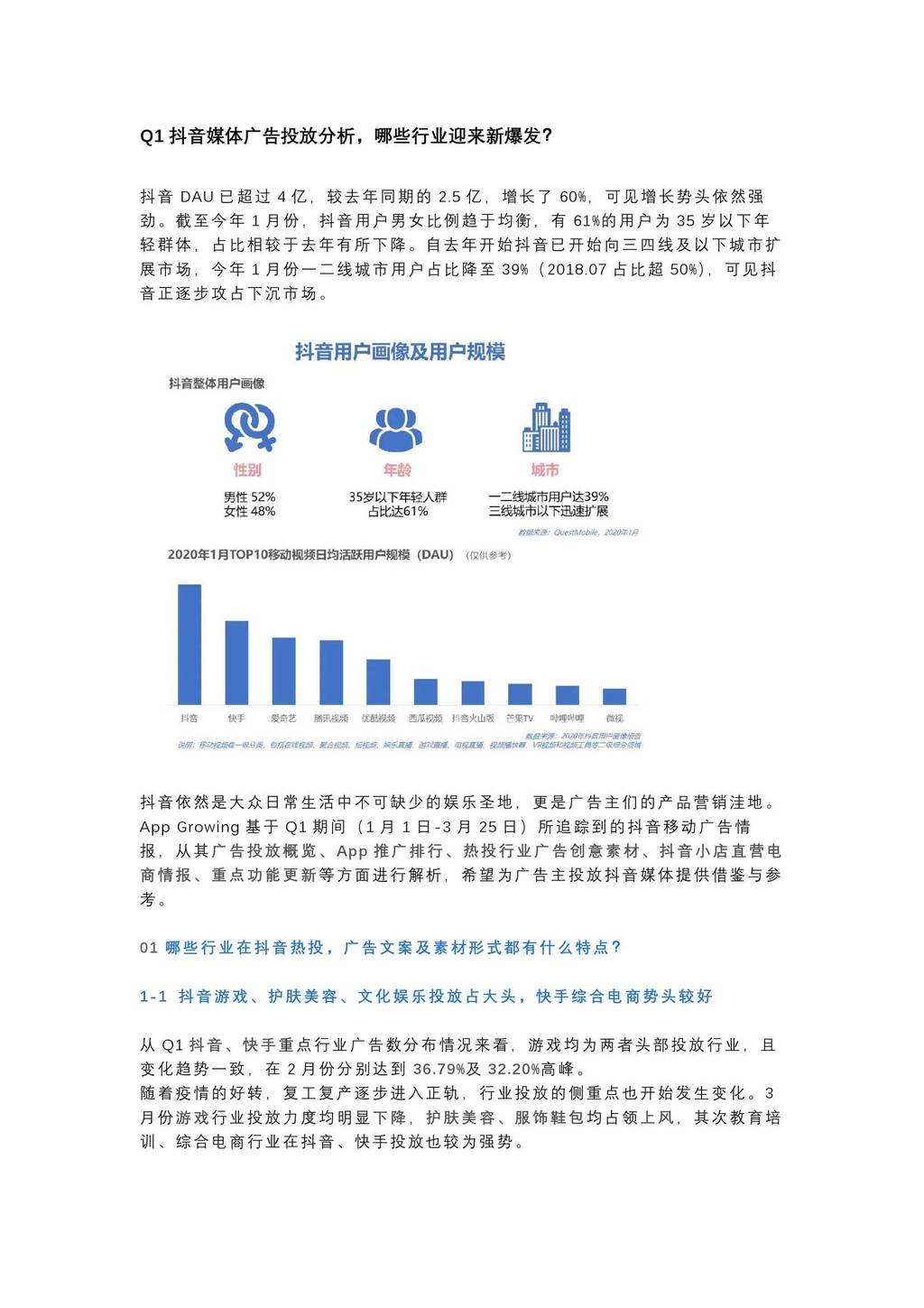 App Growing：2020Q1<em>抖音</em>媒体广告投放分析，哪些行业迎来新爆发？ 海报