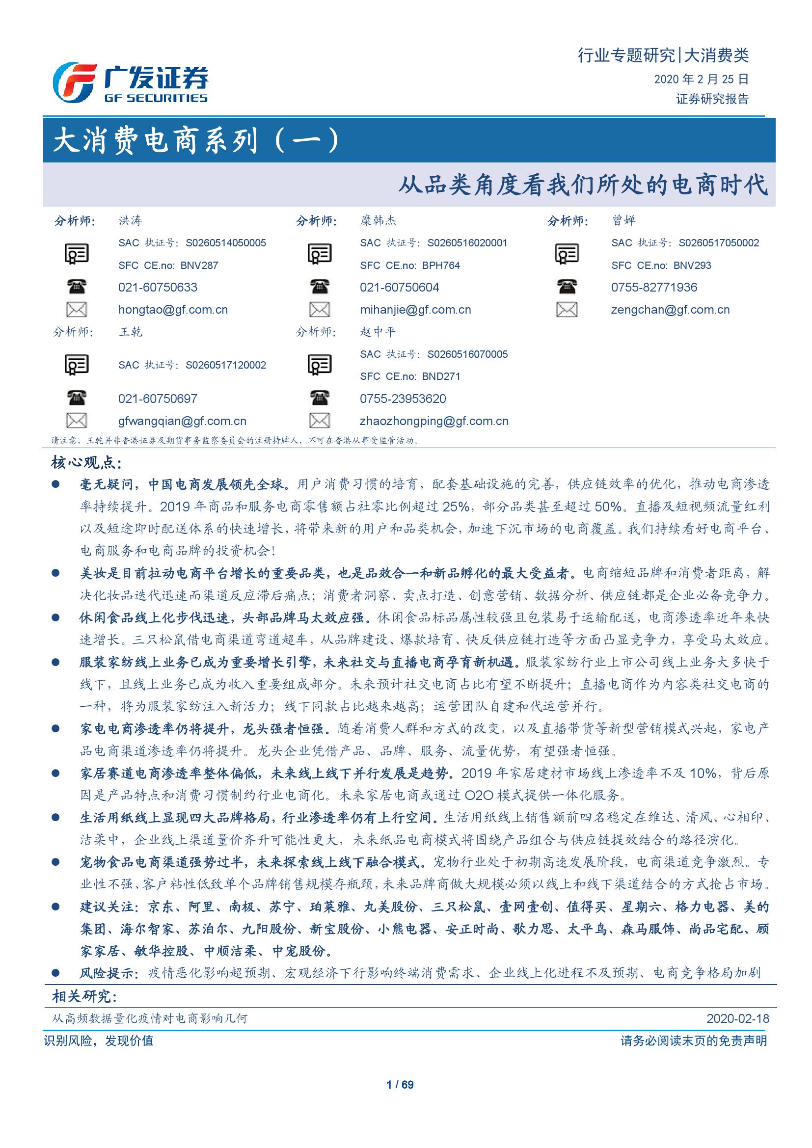 广发证券：从品类角度看我们所处的电商时代