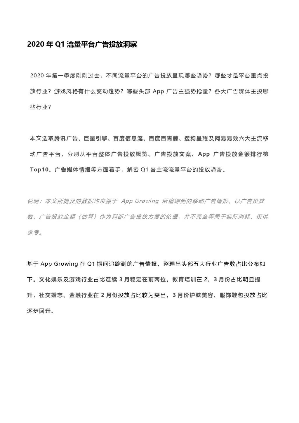 App Growing：2020年Q1流量平台广告投放洞察