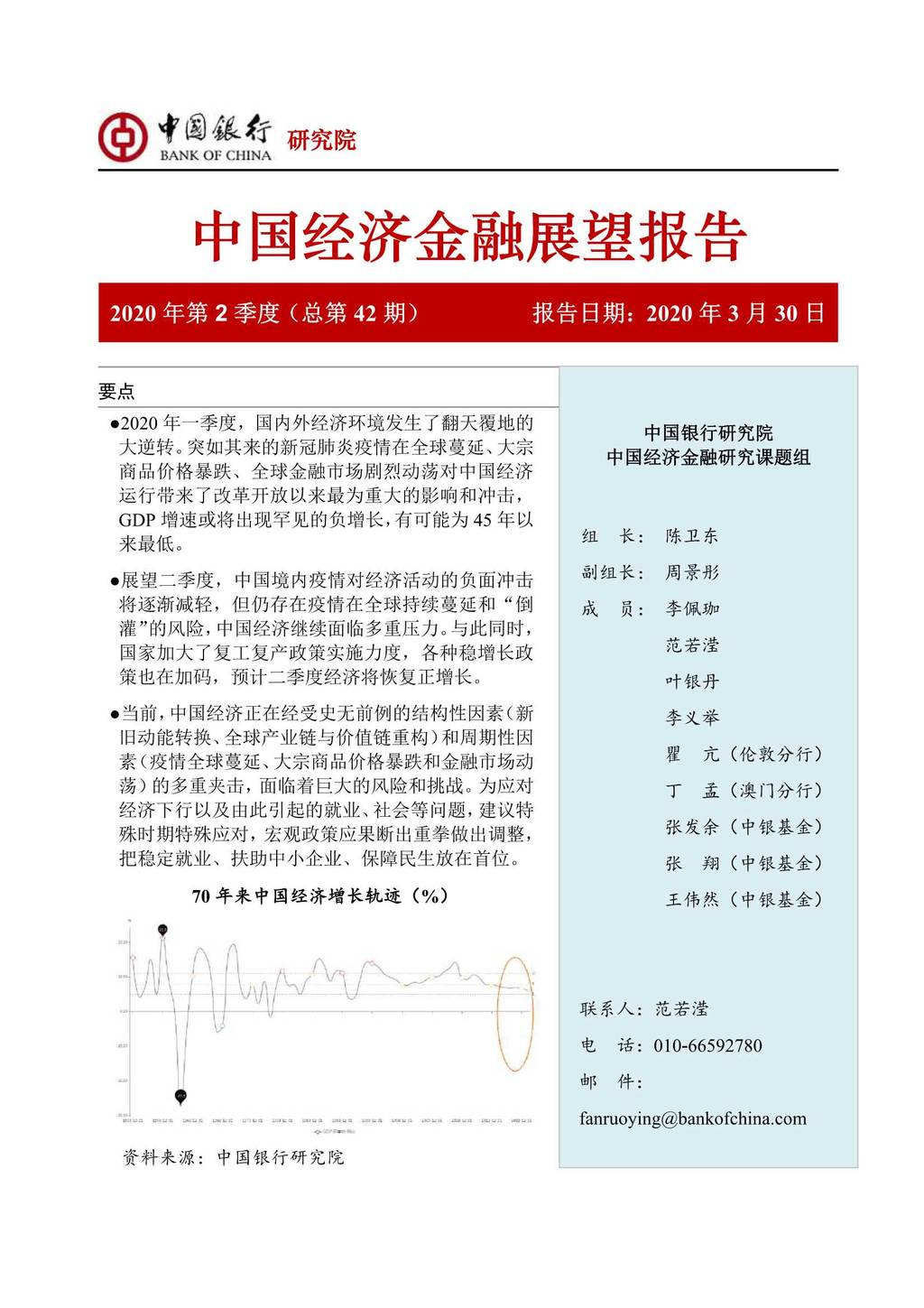 中国银行：2020年第2季度中国经济金融展望报告，应对新冠肺炎疫情剧烈冲击，政策需果断出重拳调整