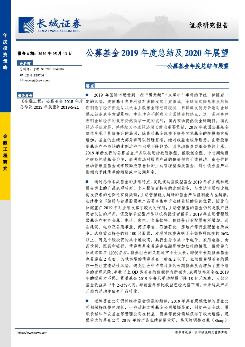 长城证券：公募基金2019年度总结及2020年展望