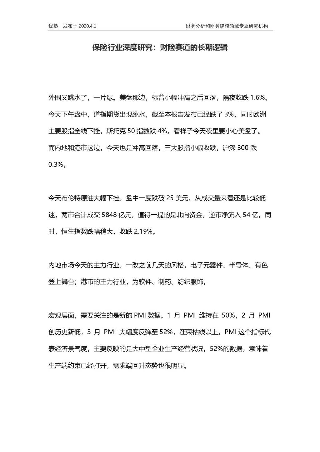 并购优塾：保险行业深度研究—财险赛道的长期逻辑