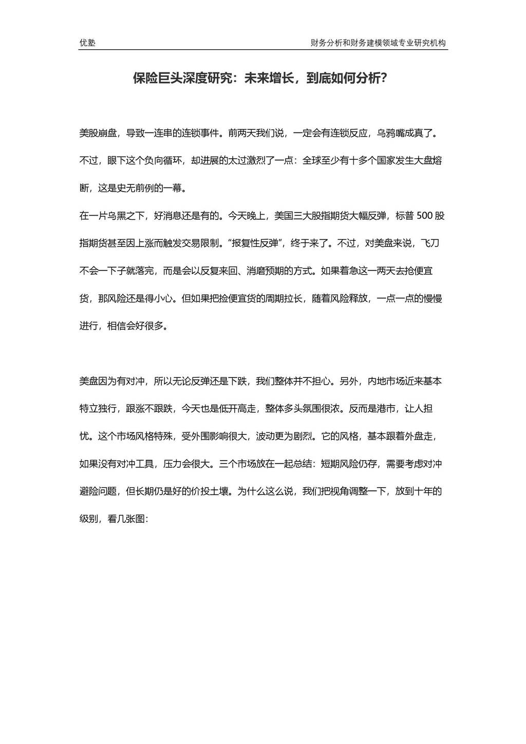 并购优塾：保险巨头深度研究—未来增长，到底如何分析？
