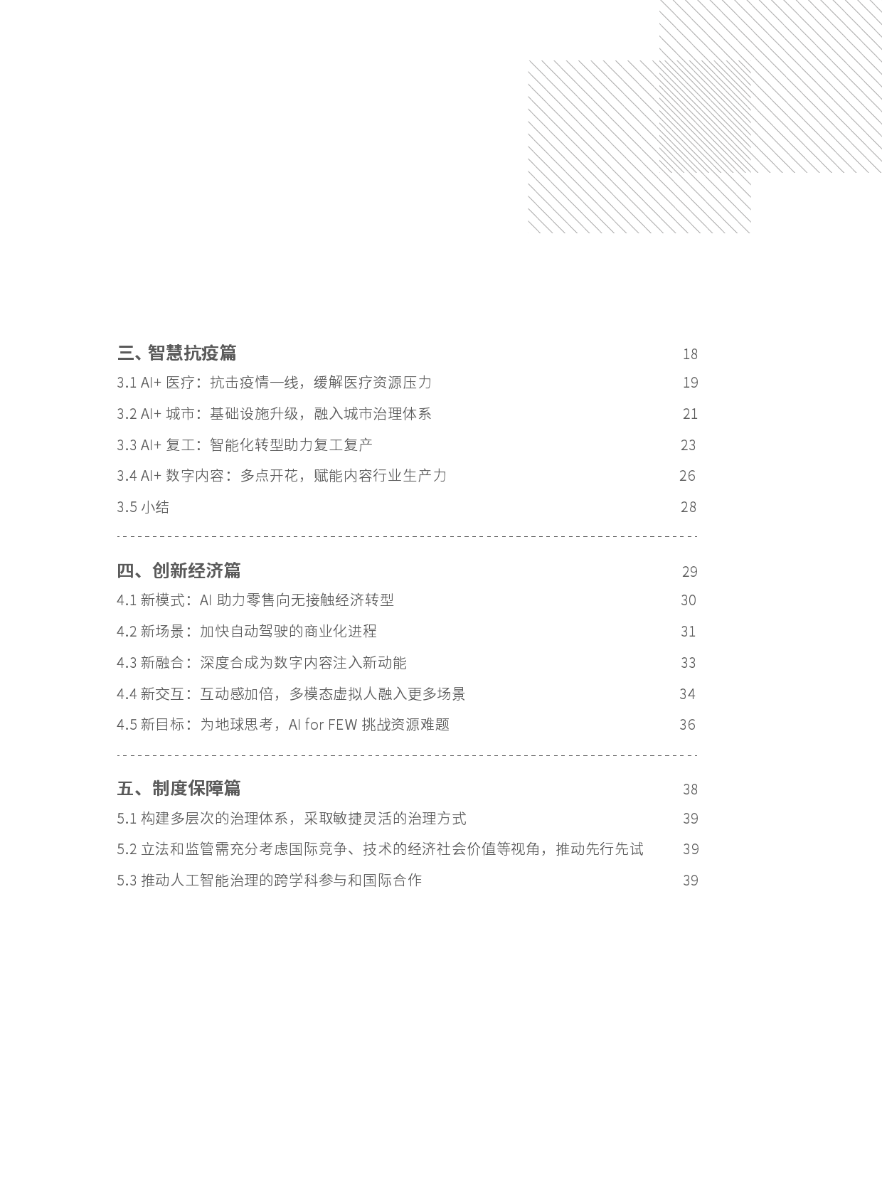 腾讯：2020腾讯人工智能白皮书—泛在智能_第6页