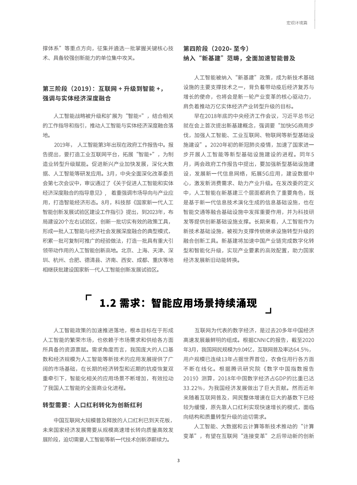 腾讯：2020腾讯人工智能白皮书—泛在智能_第9页