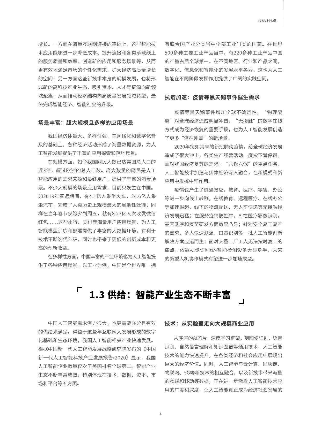 腾讯：2020腾讯人工智能白皮书—泛在智能_第10页