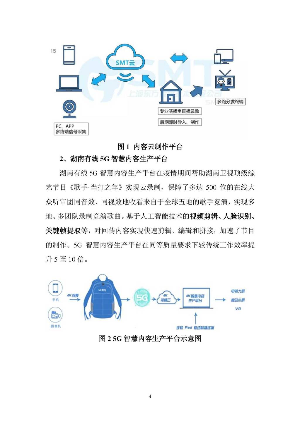 国家广播电视总局：广播电视人工智能在新冠肺炎疫情防控期间的应用调研报告_第6页