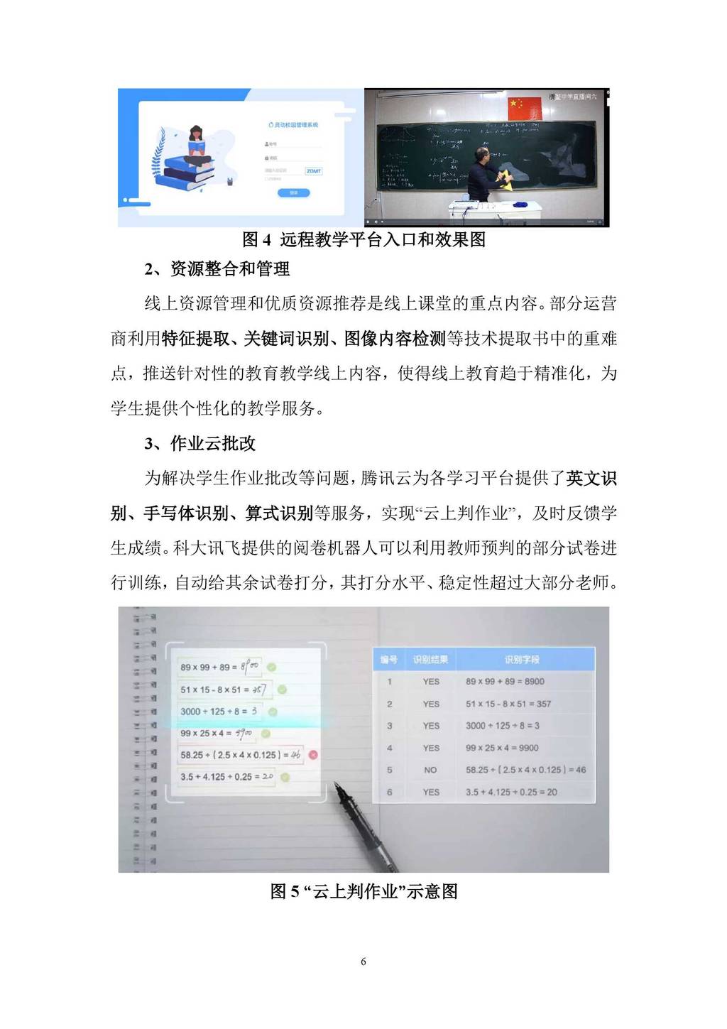 国家广播电视总局：广播电视人工智能在新冠肺炎疫情防控期间的应用调研报告_第8页