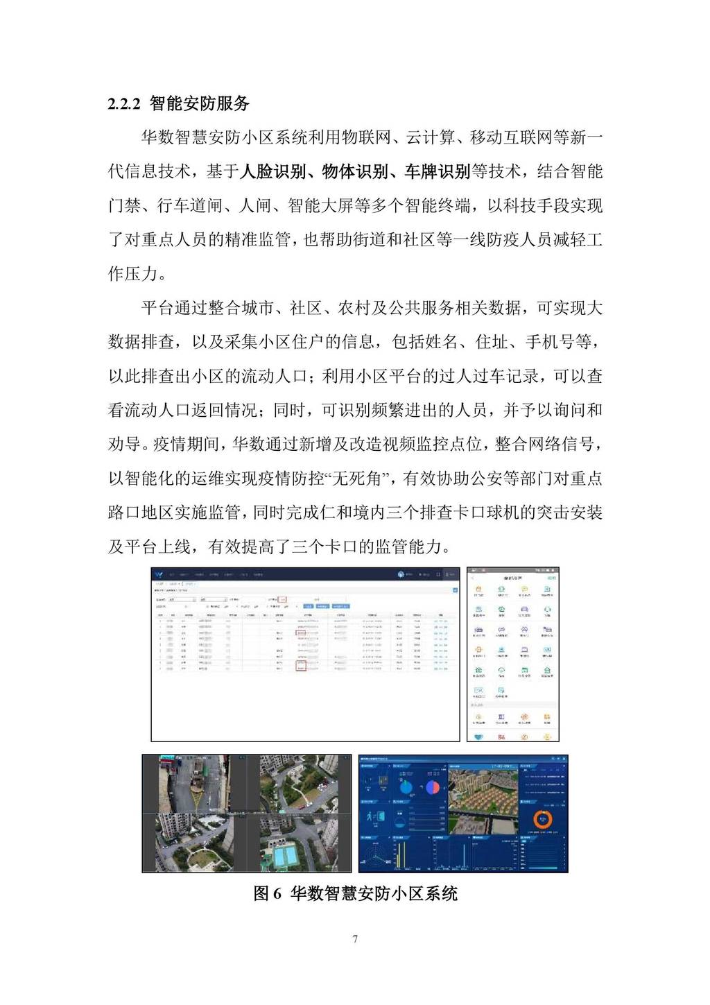 国家广播电视总局：广播电视人工智能在新冠肺炎疫情防控期间的应用调研报告_第9页