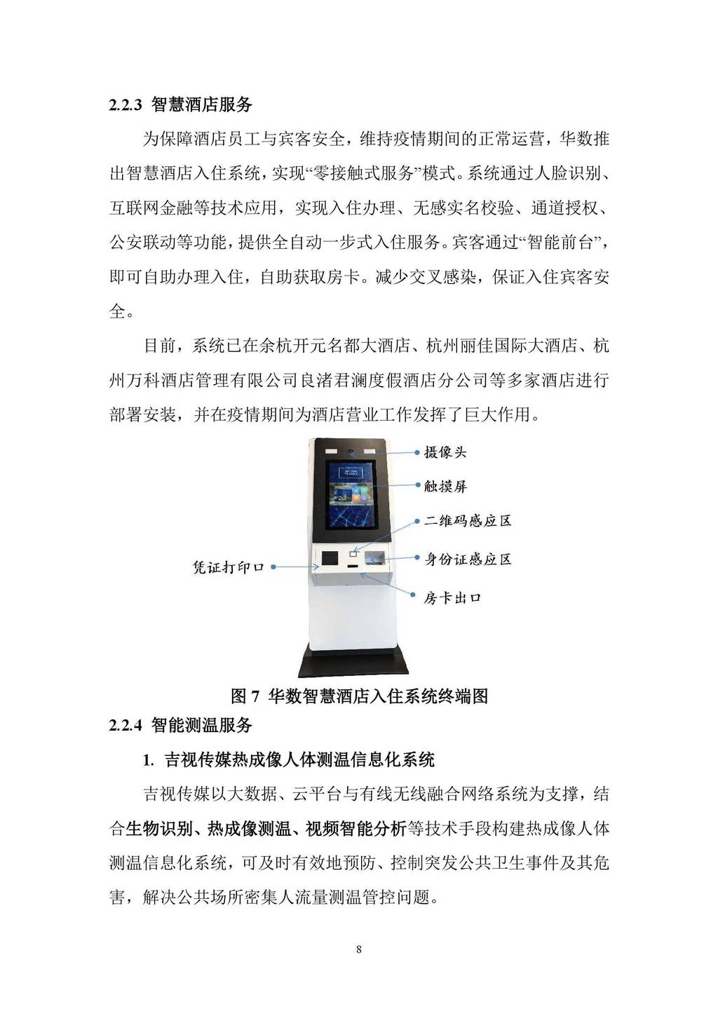 国家广播电视总局：广播电视人工智能在新冠肺炎疫情防控期间的应用调研报告_第10页