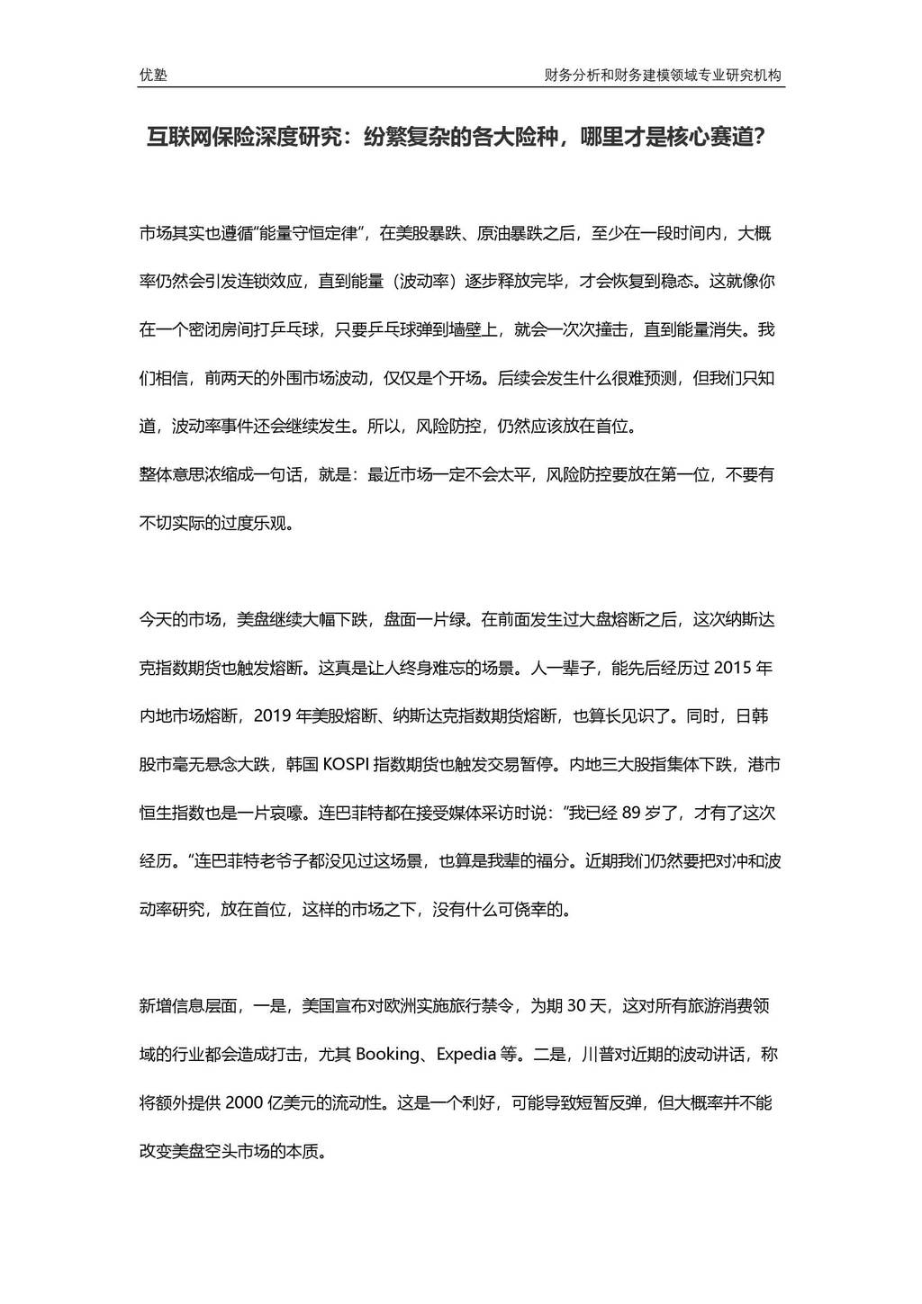 并购优塾：互联网保险深度研究—纷繁复杂的各大险种，哪里才是核心赛道？