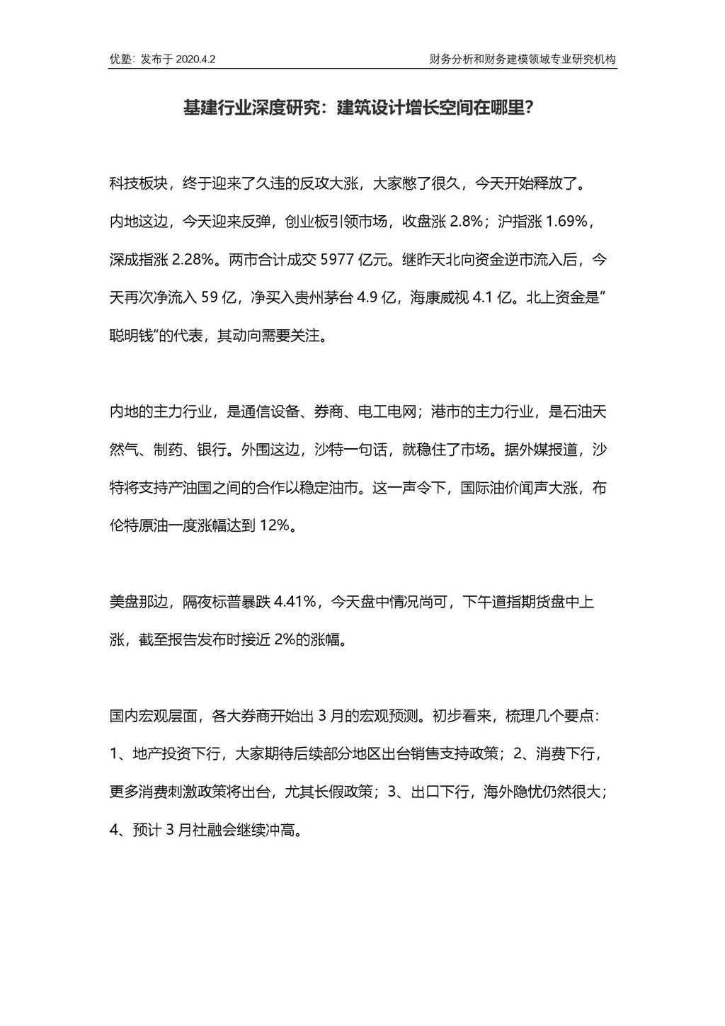 并购优塾：基建行业深度研究—建筑设计增长空间在哪里？