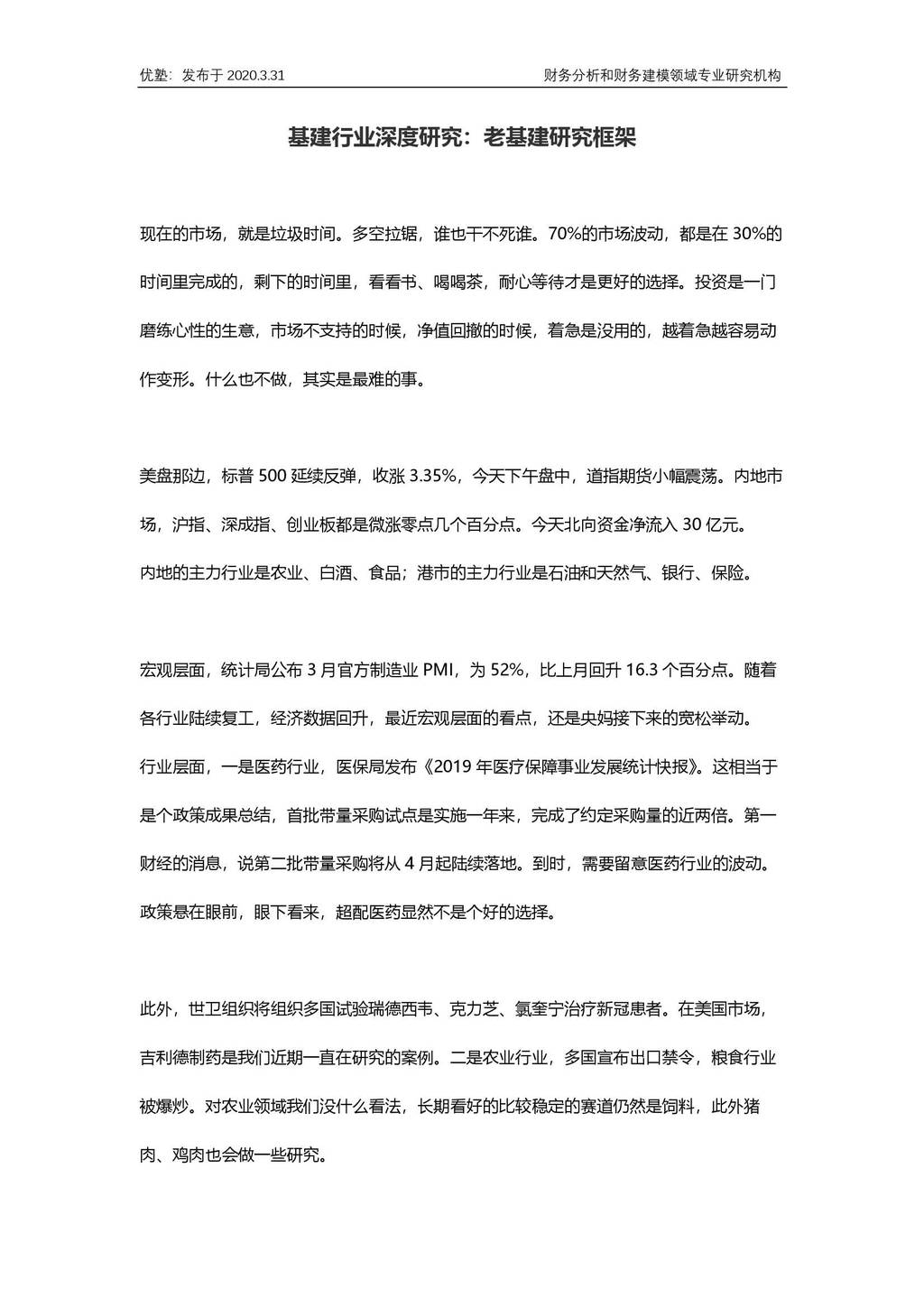 并购优塾：基建行业深度研究—老基建研究框架
