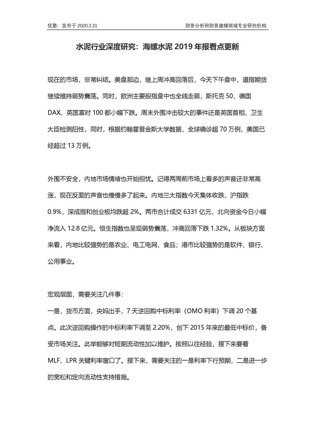并购优塾：水泥行业深度研究—海螺水泥2019年报看点
