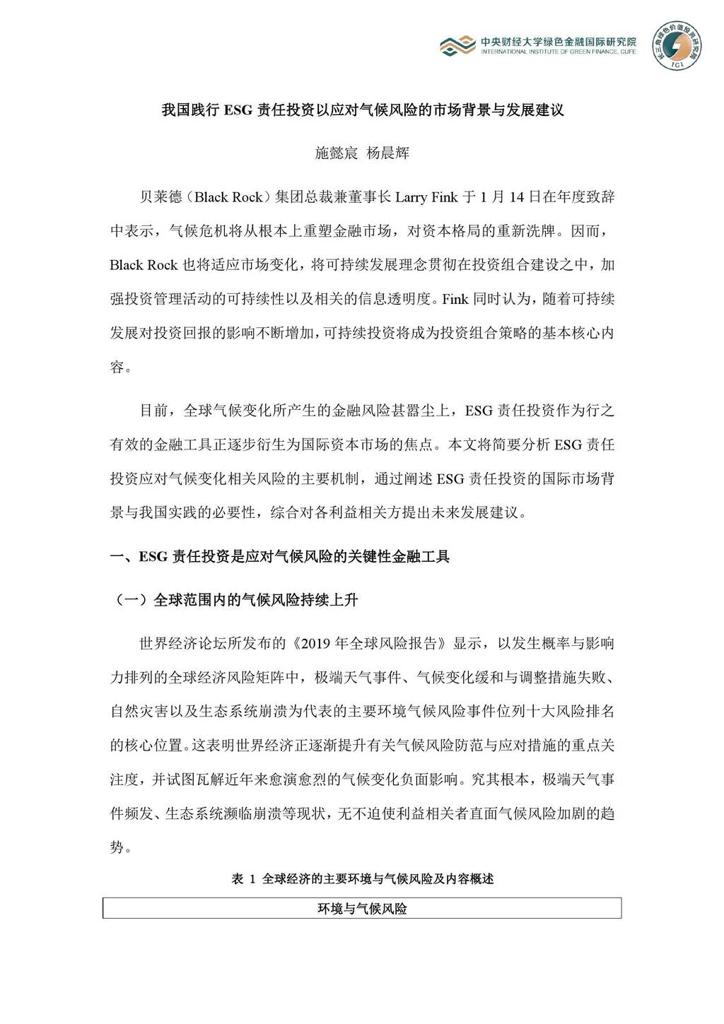长三角绿色价值投资研究院：我国践行ESG责任投资以应对气候风险的市场背景与发展建议