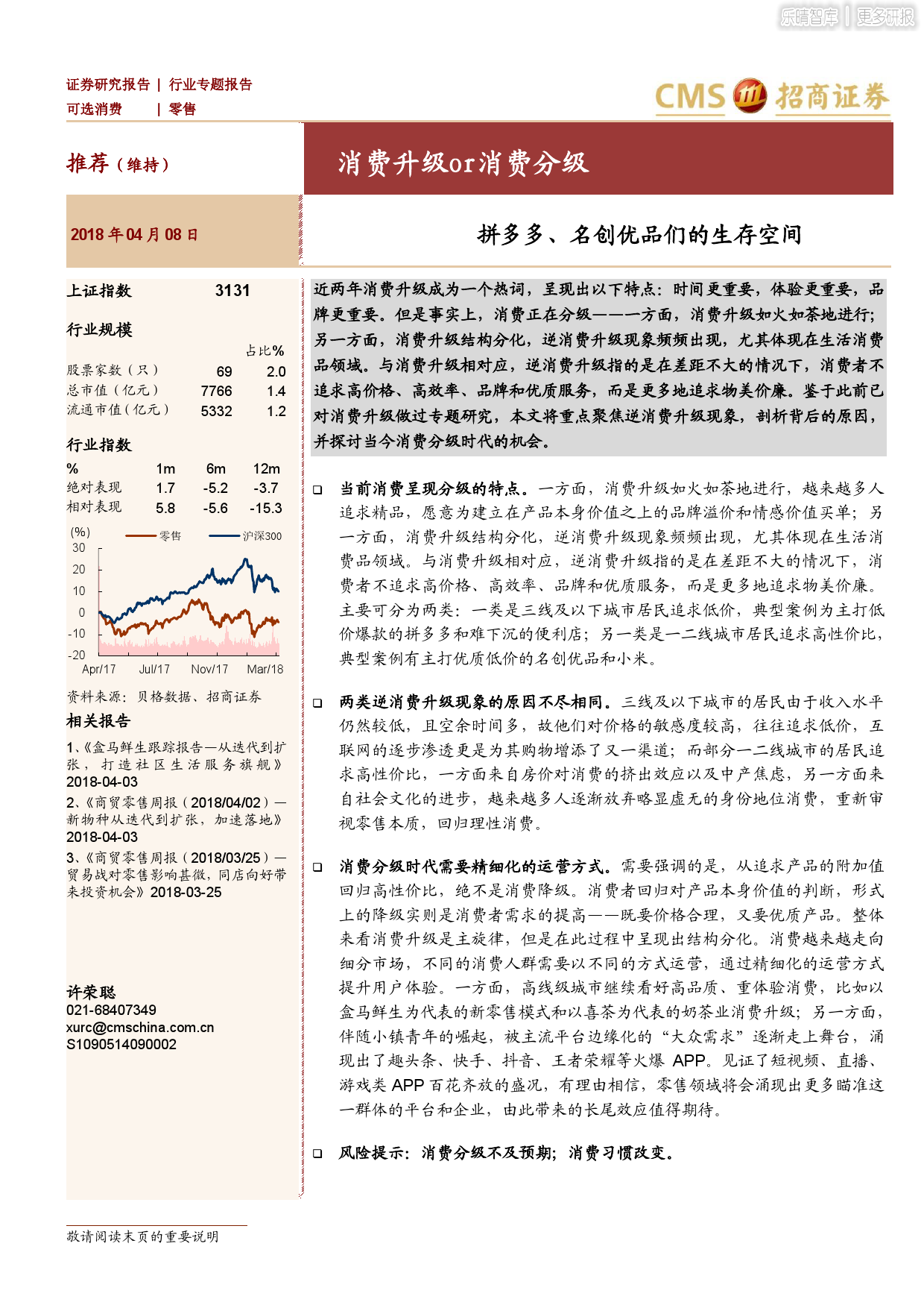 招商证券：拼多多、名创优品们的生存空间