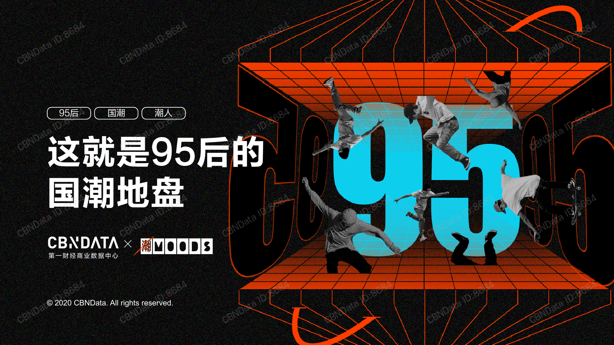 CBNData：95后国潮消费趋势报告—这就是95后的国潮地盘