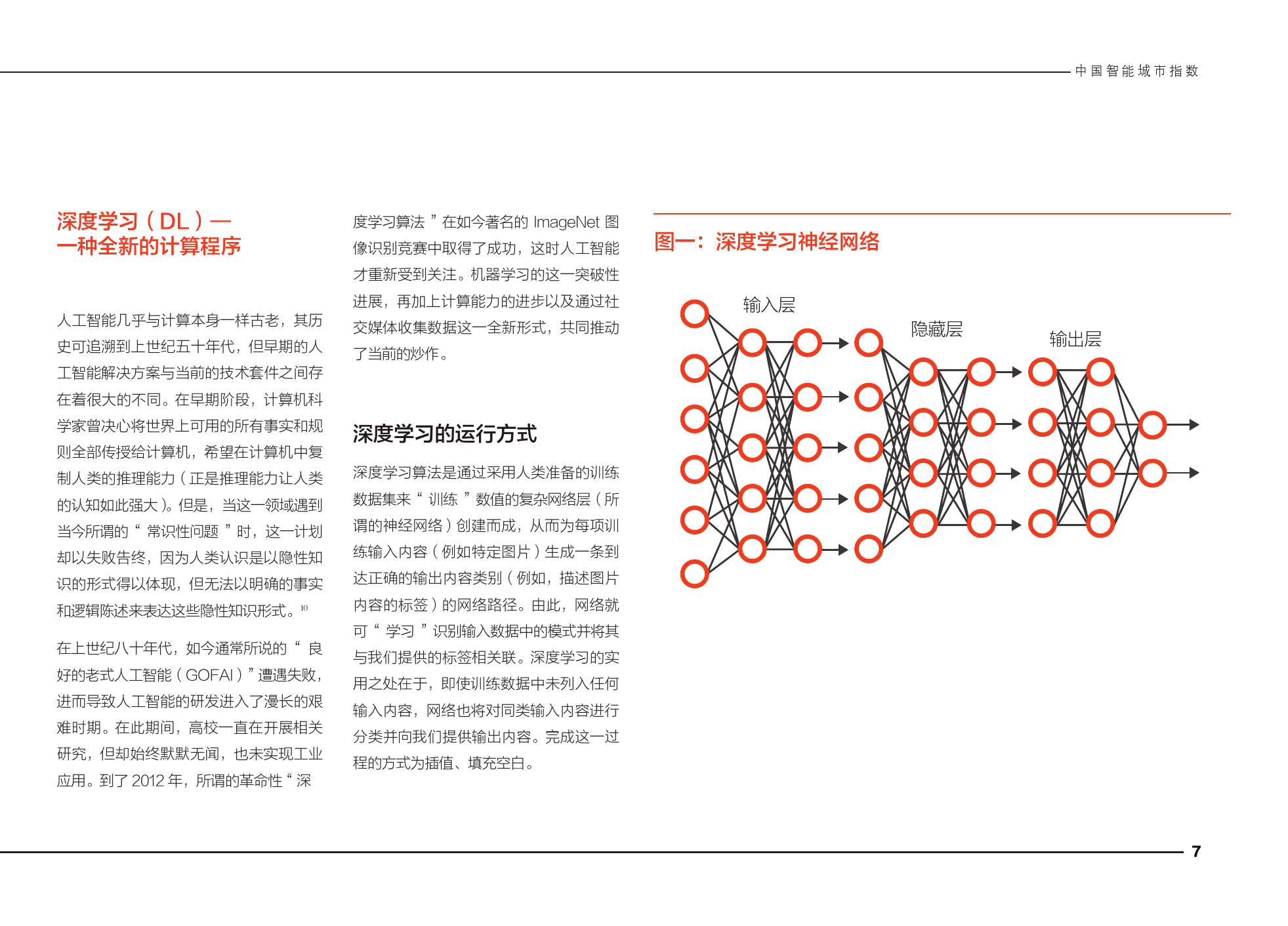 悉尼大学商学院：2020中国智能城市指数报告——中国城市人工智能能力评估_第7页