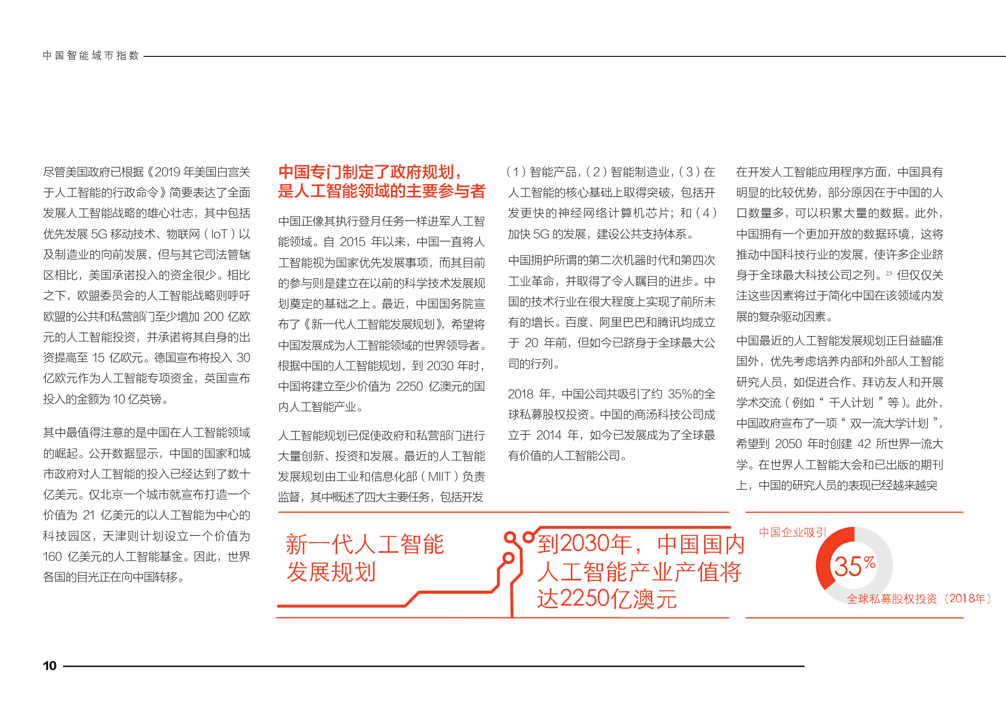 悉尼大学商学院：2020中国智能城市指数报告——中国城市人工智能能力评估_第10页