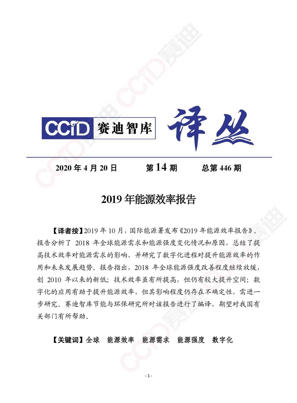 赛迪智库：2019年<em>能源</em>效率报告 海报
