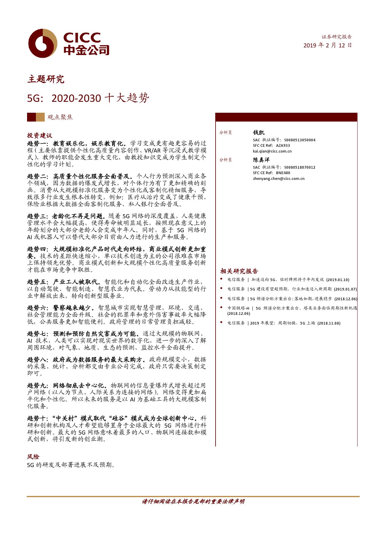 中金公司：5G，2020-2030十大趋势