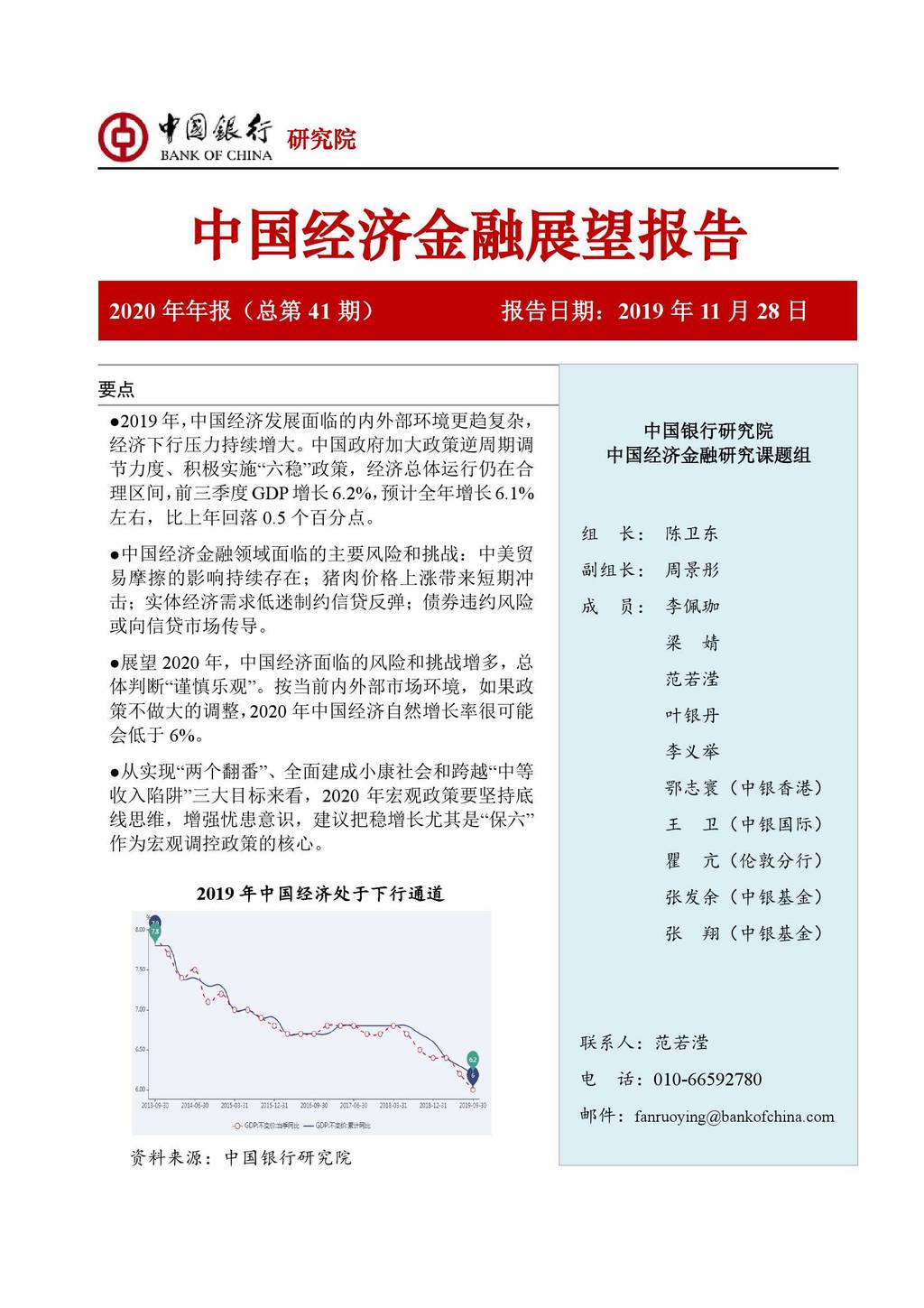 中国银行：2020年中国经济金融展望报告