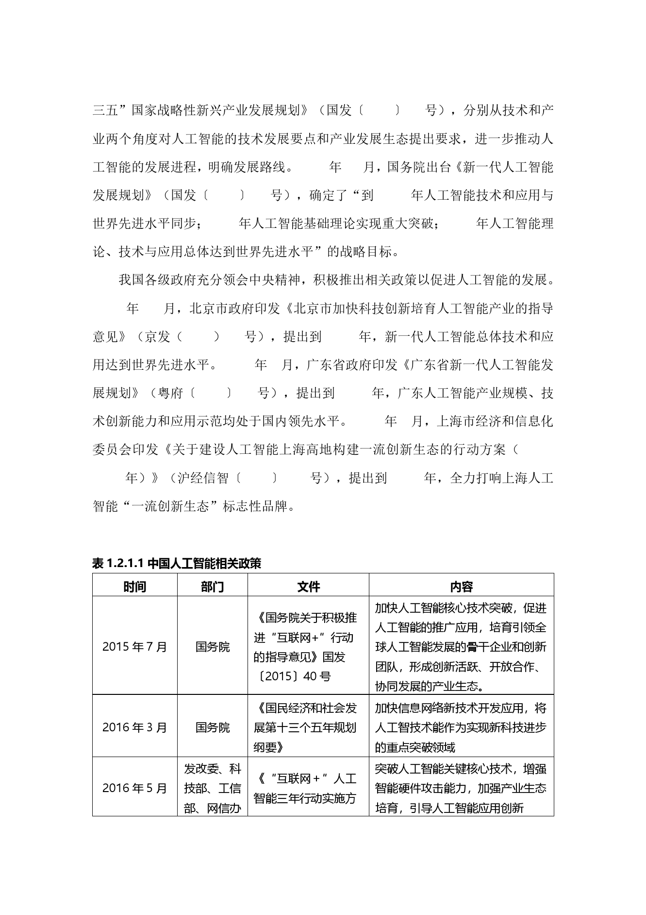 36氪研究院：2020年中国城市人工智能发展指数报告_第6页