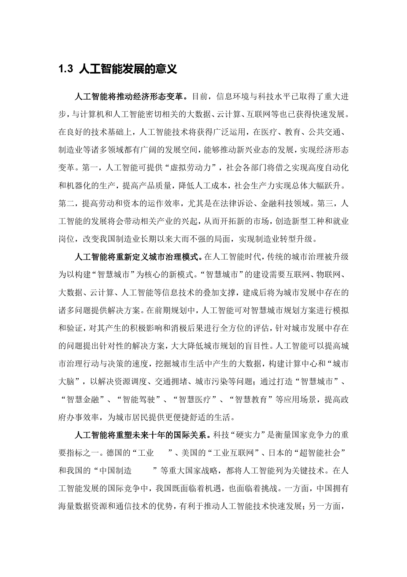 36氪研究院：2020年中国城市人工智能发展指数报告_第10页