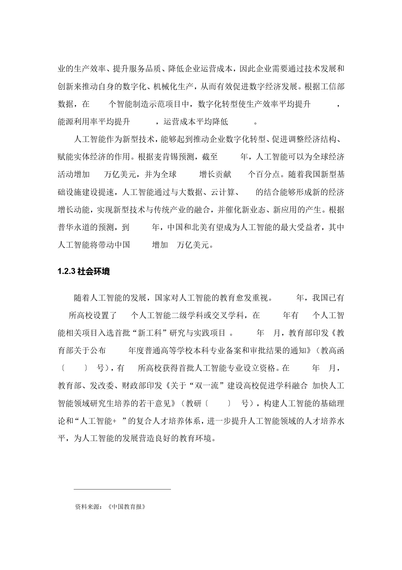 36氪研究院：2020年中国城市人工智能发展指数报告_第8页