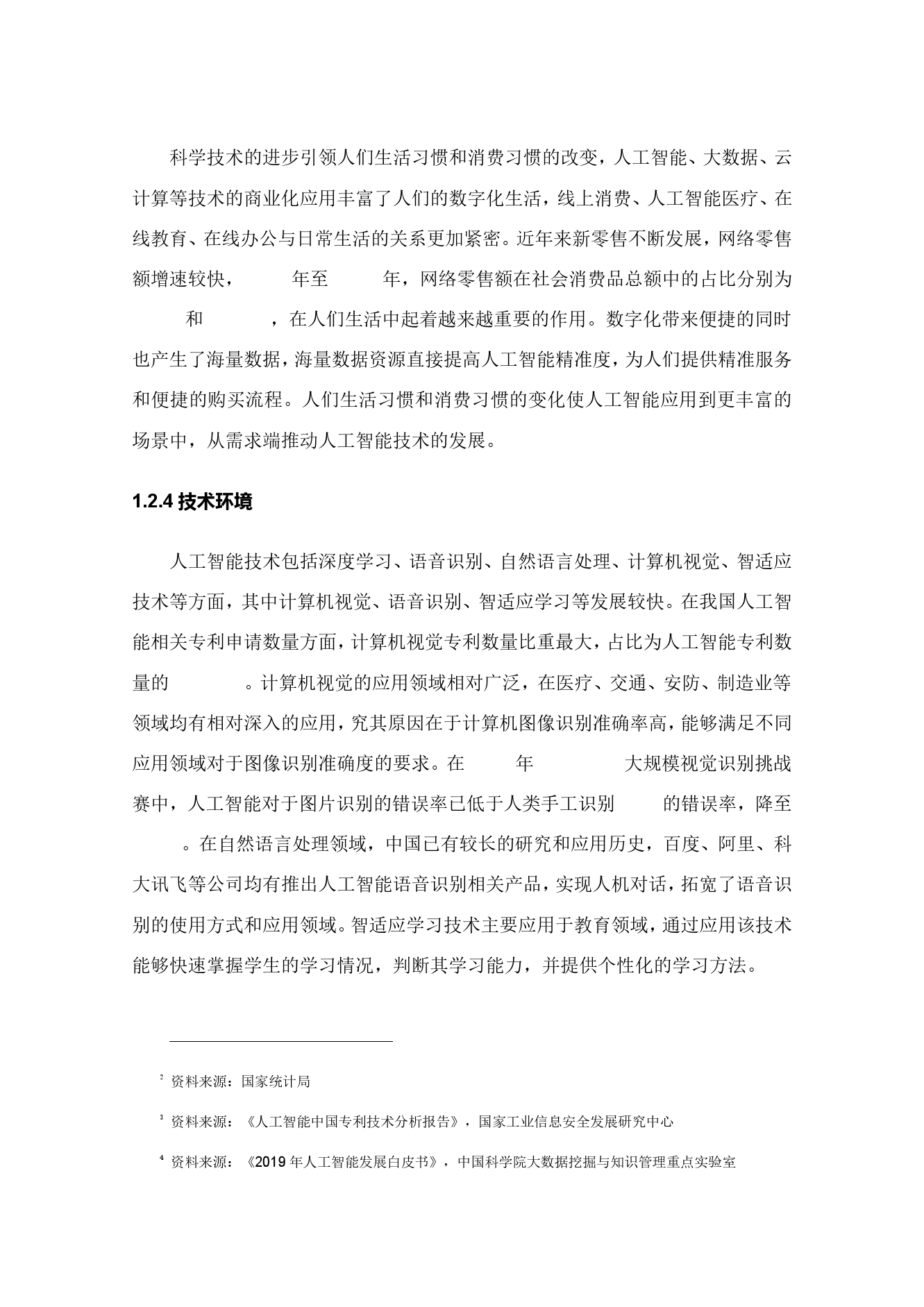 36氪研究院：2020年中国城市人工智能发展指数报告_第9页