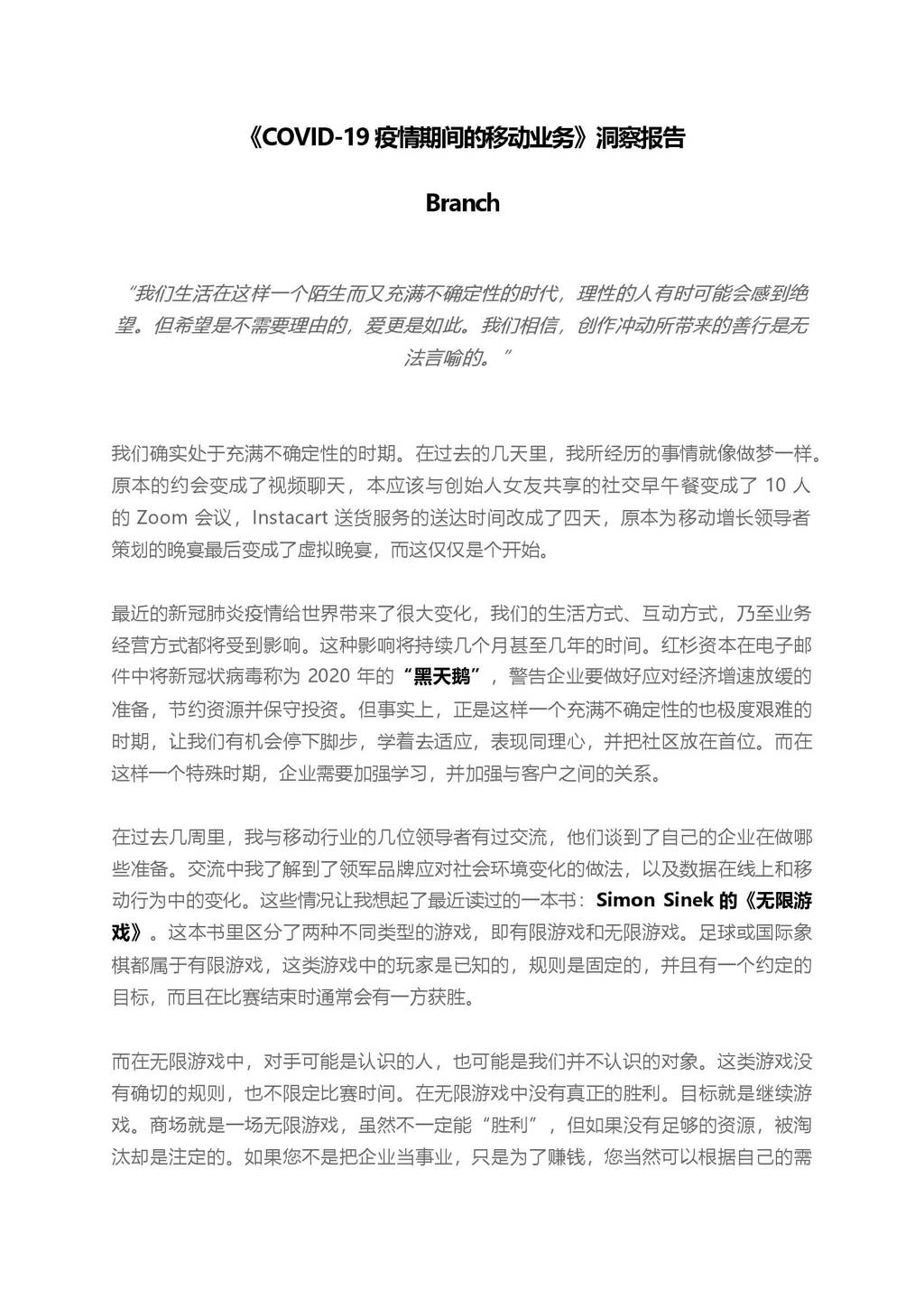 Branch：COVID-19疫情期间的移动业务洞察报告