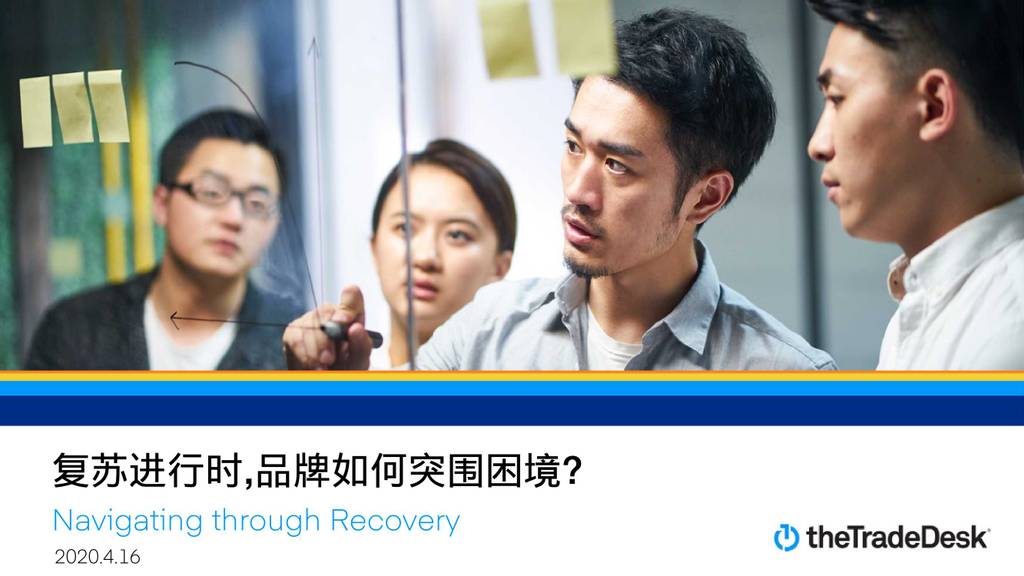 theTeadeDesk：复苏进行时，品牌如何突围困境？
