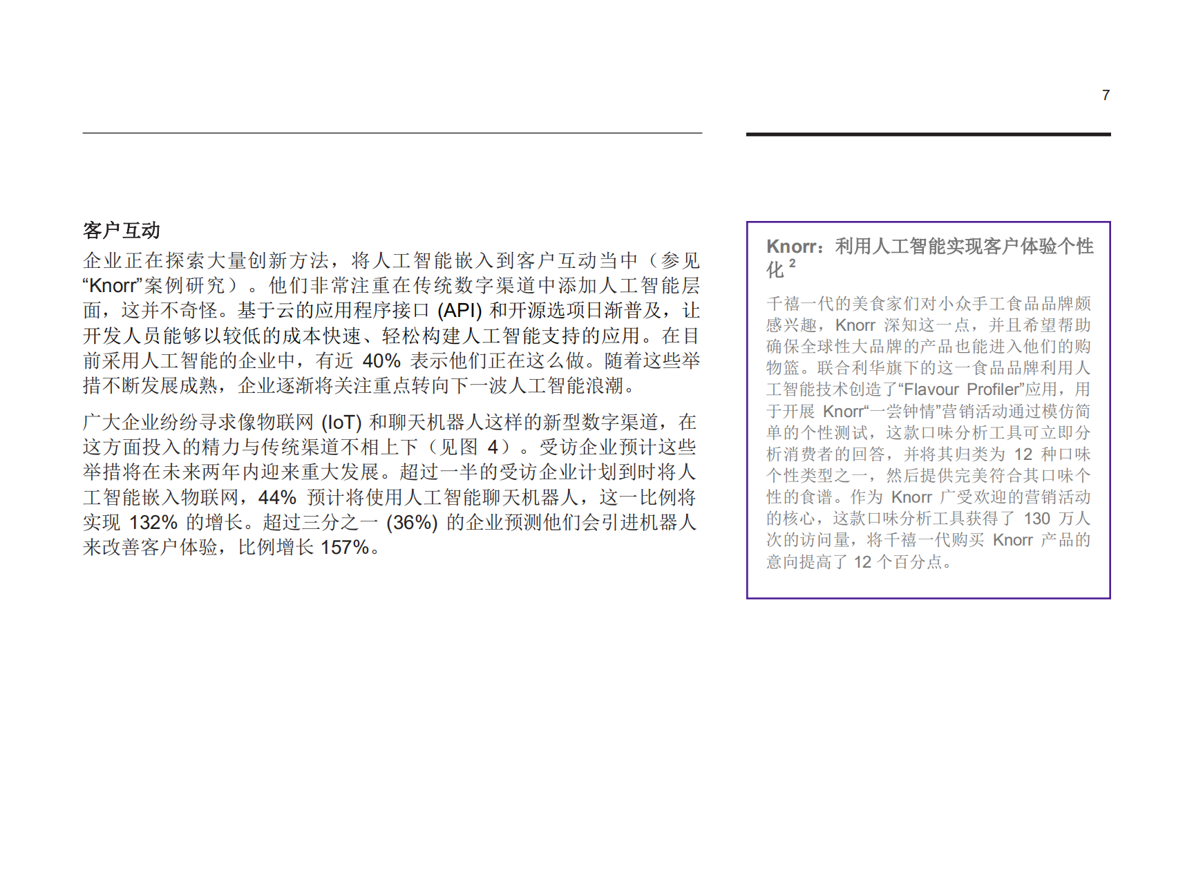 IBM 商业价值研究院：人工智能助力提升客户体验_第10页