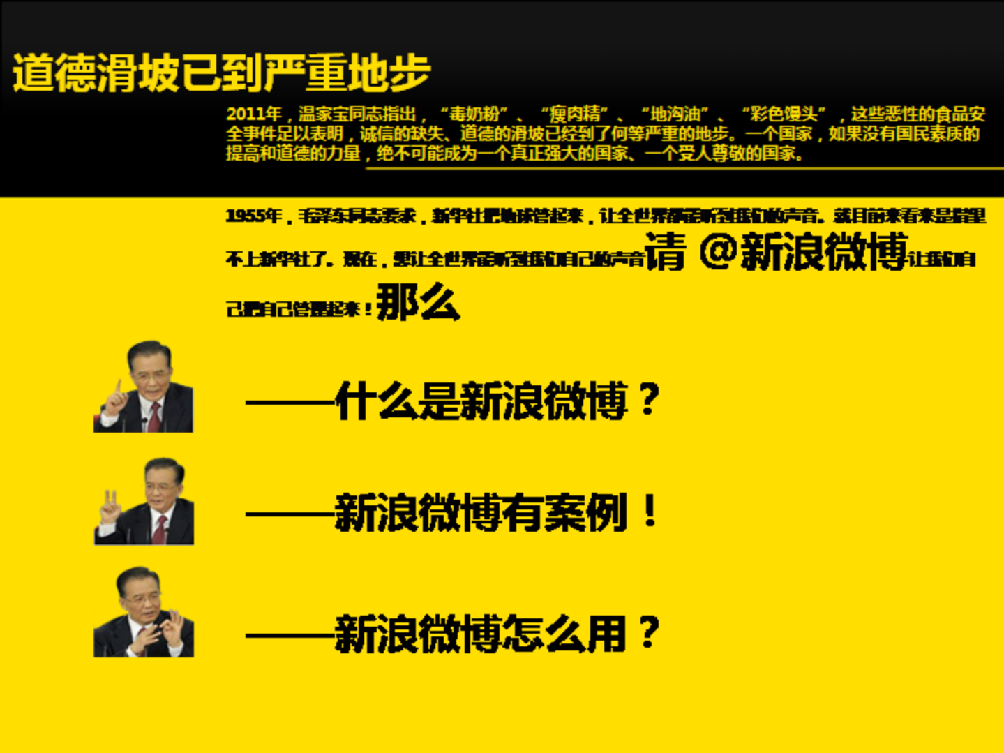 新浪微博--媒介推广与应用-新浪无线出品
