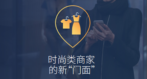 Facebook：时尚产业海外营销手册-时尚类商家的新“门面”——开启零售业务发展的新篇章
