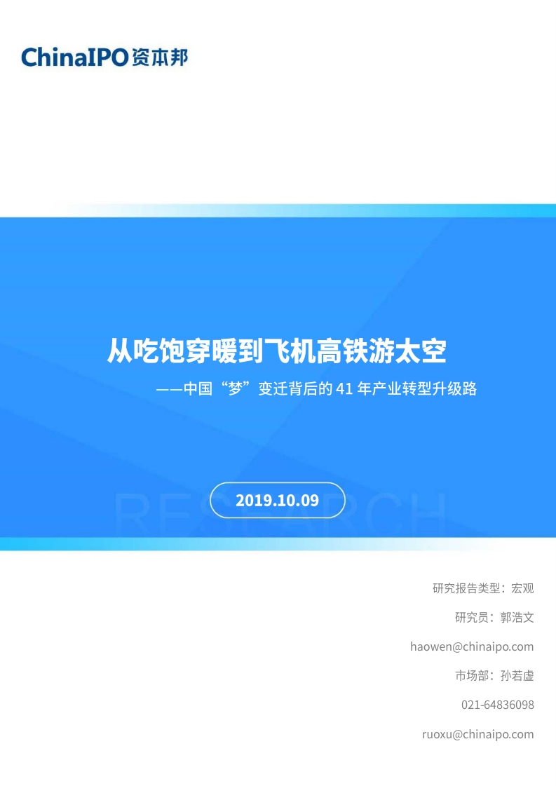 资本邦：中国“梦”变迁背后的41年产业转型升级路
