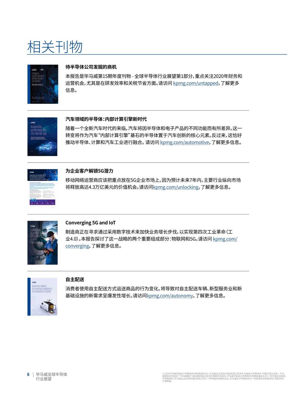毕马威：2020年全球半导体行业展望【二】5G、物联网、人工智能和汽车应用将引领行业发展趋势_第10页