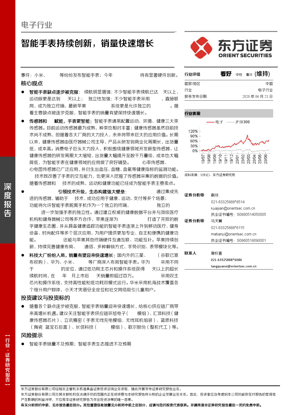 东方证券：智能手表持续创新，销量快速增长