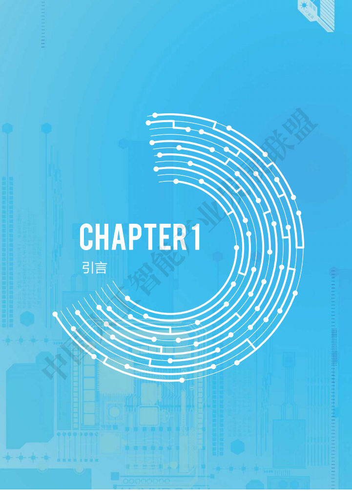 AIIA发布业界权威AI芯片目录集：中国人工智能产业发展联盟AI芯片技术选型目录_第7页