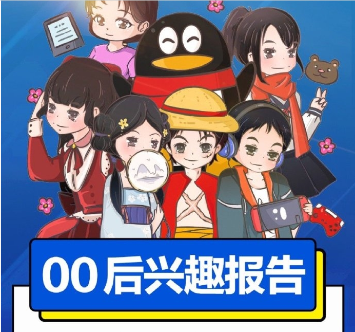 腾讯00后兴趣报告：“破产三坑”成话题热度TOP3