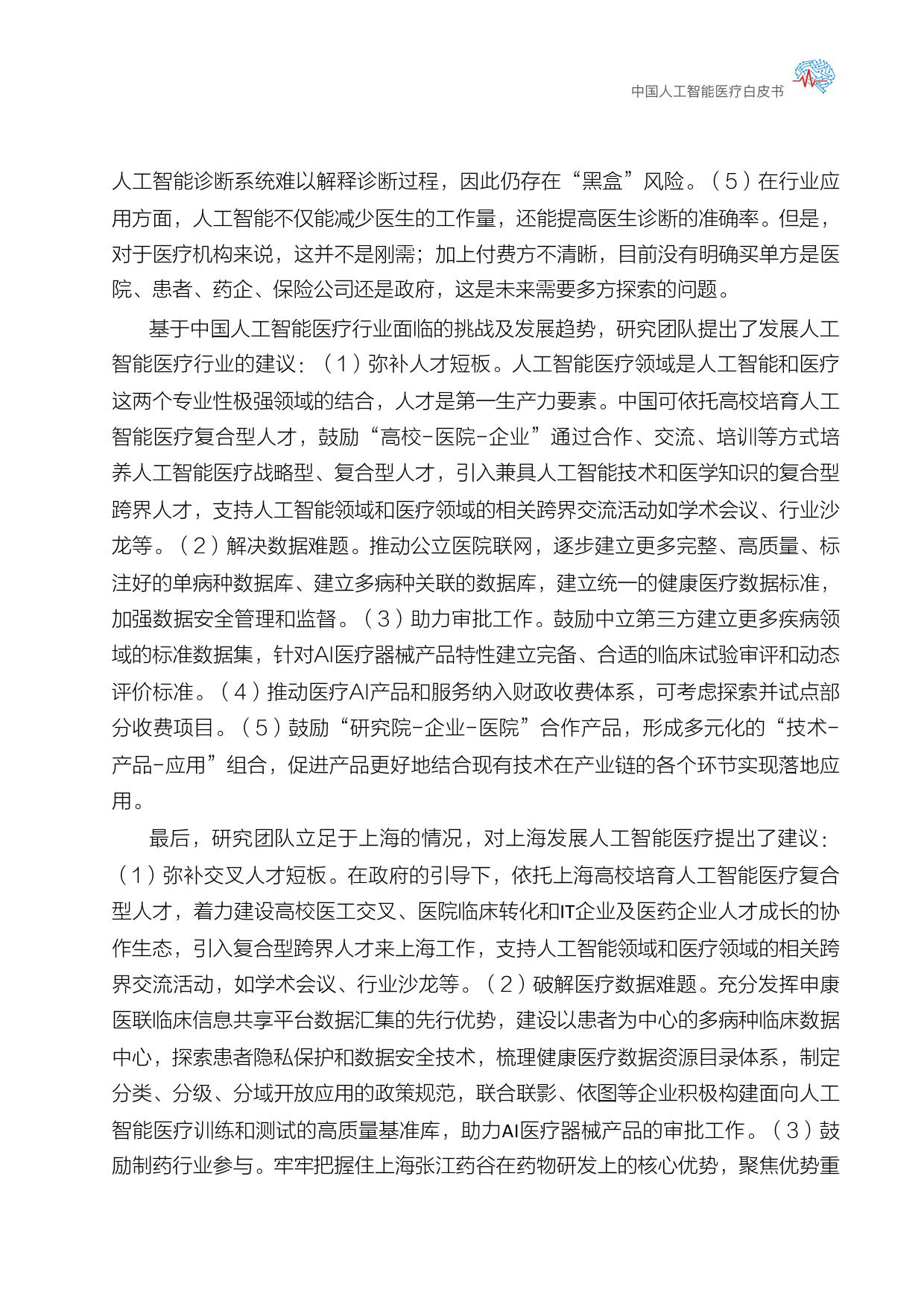 上海交通大学：中国人工智能医疗白皮书_第9页