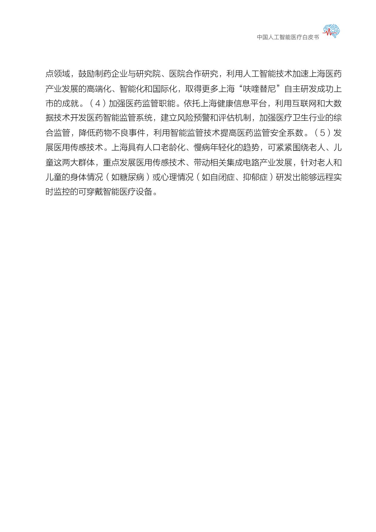 上海交通大学：中国人工智能医疗白皮书_第10页