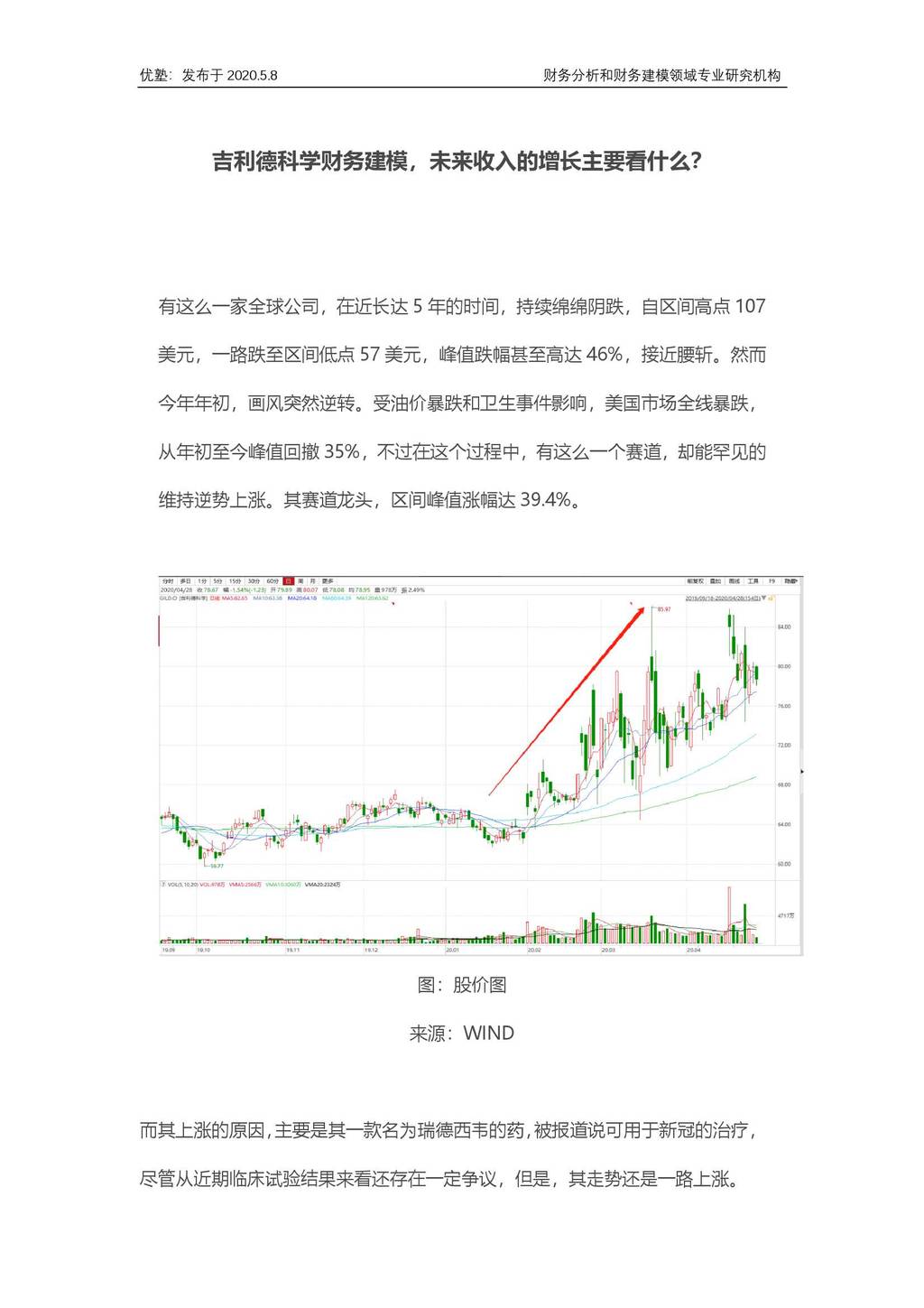 并购优塾：吉利德科学财务建模，未来收入的增长主要看什么？