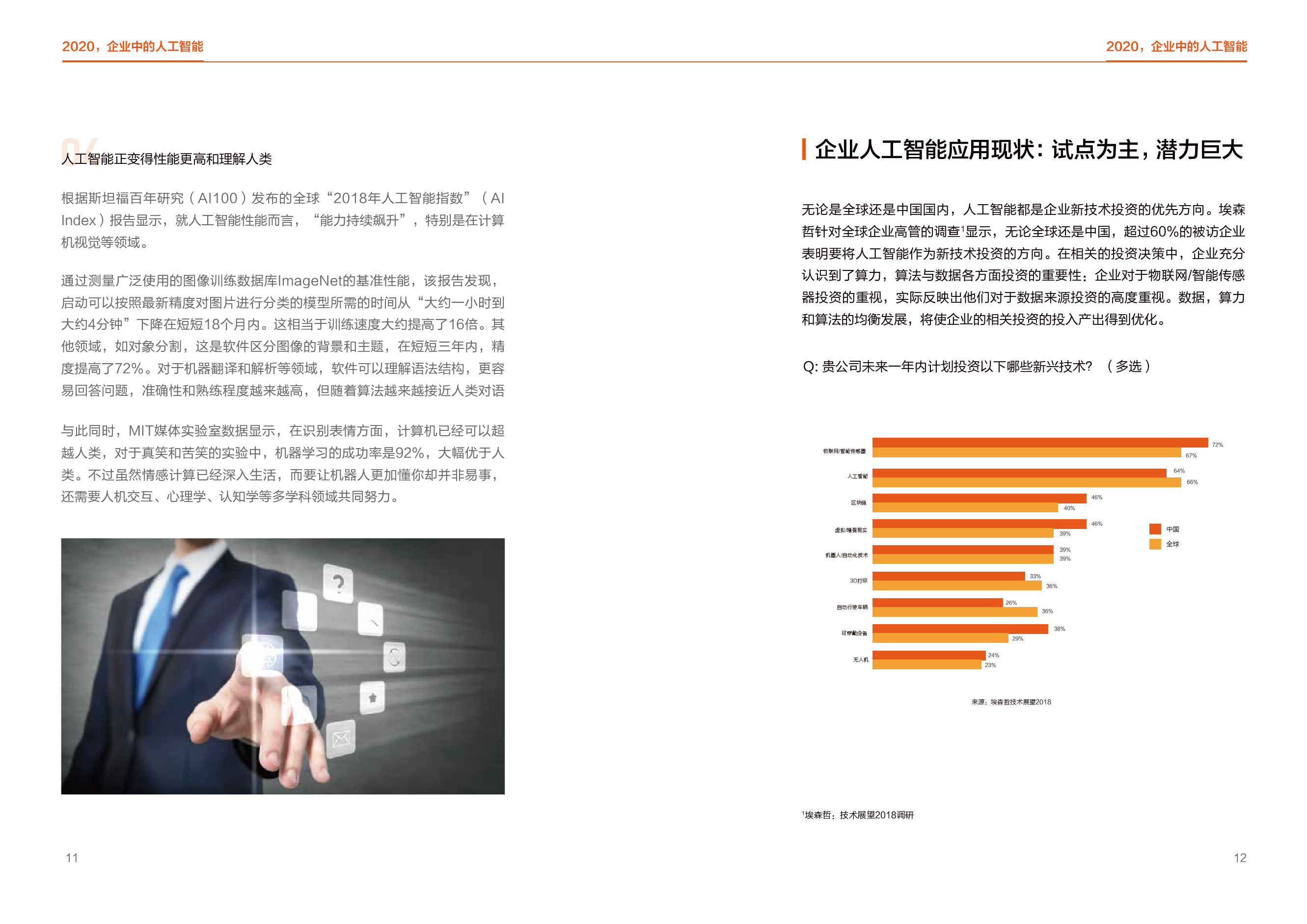 阿里云&埃森哲：中国企业2020：人工智能红利渗透与爆发_第7页