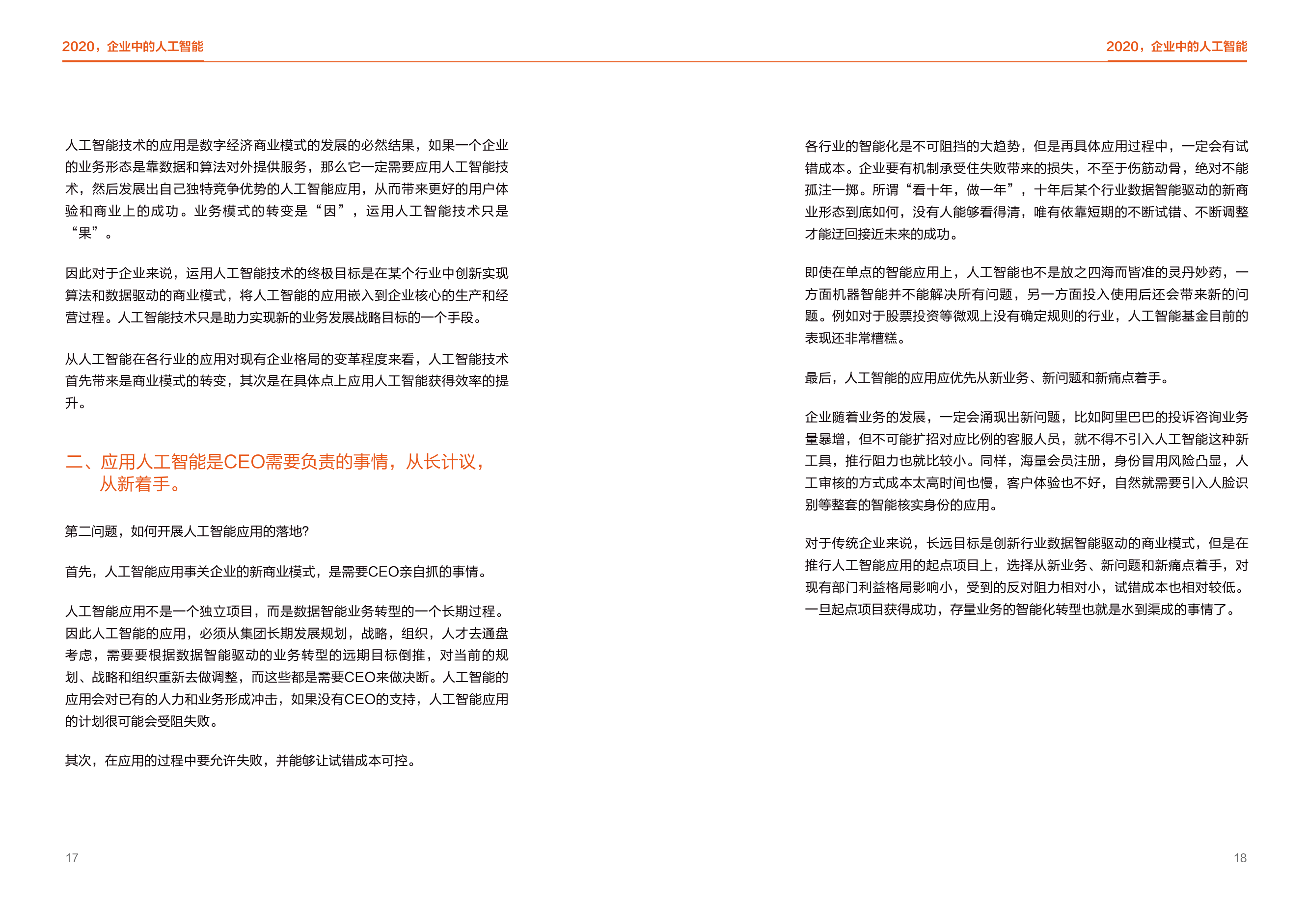 阿里云&埃森哲：中国企业2020：人工智能红利渗透与爆发_第10页